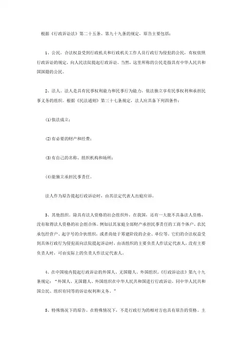 行政诉讼的原告包括哪些