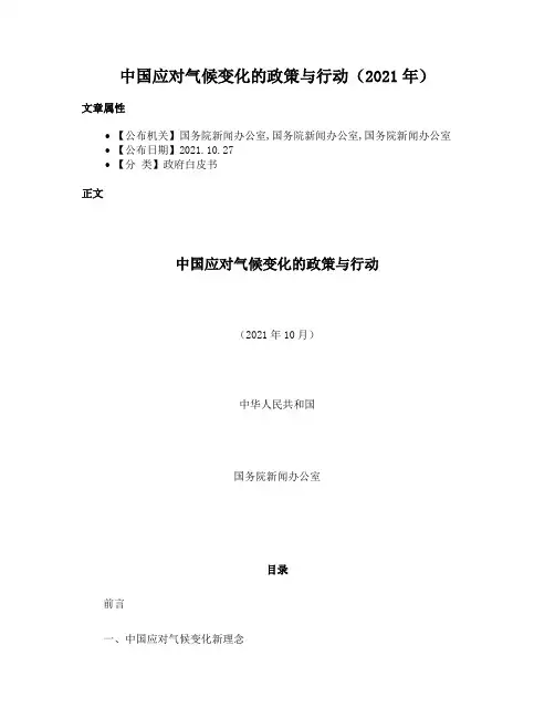 中国应对气候变化的政策与行动（2021年）
