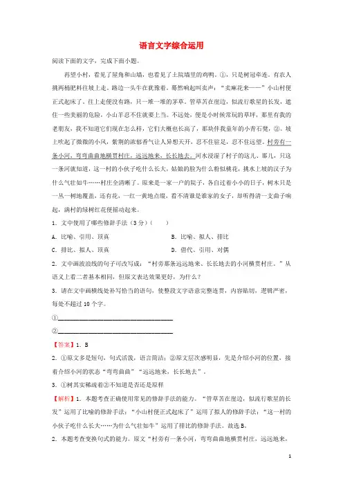 2020_2021学年新教材高中语文寒假作业5语言文字综合运用含解析.docx