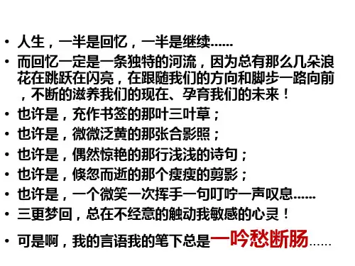 人教版高中语文必修一《写触动心灵的人和事》59张PPT
