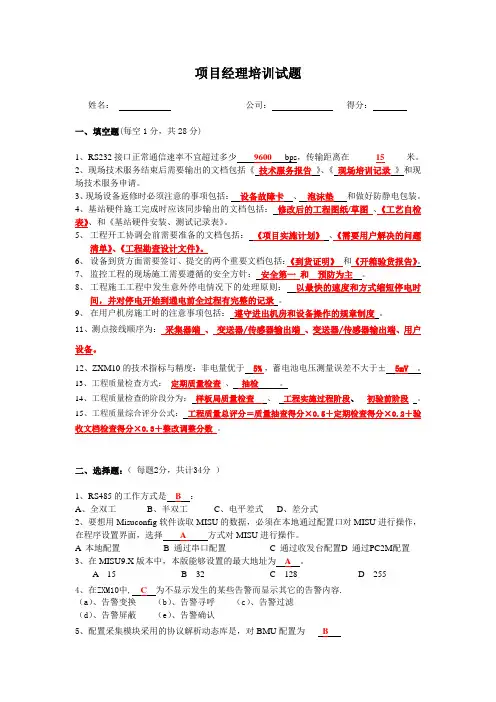 项目经理培训考核试题-答案