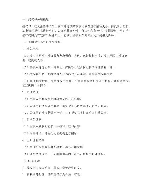 美国授权书公证手续