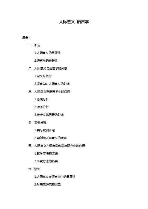人际意义 语言学