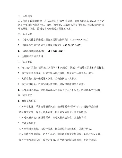 站房暖通工程施工方案