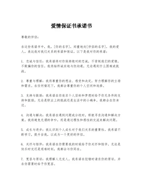 爱情保证书承诺书