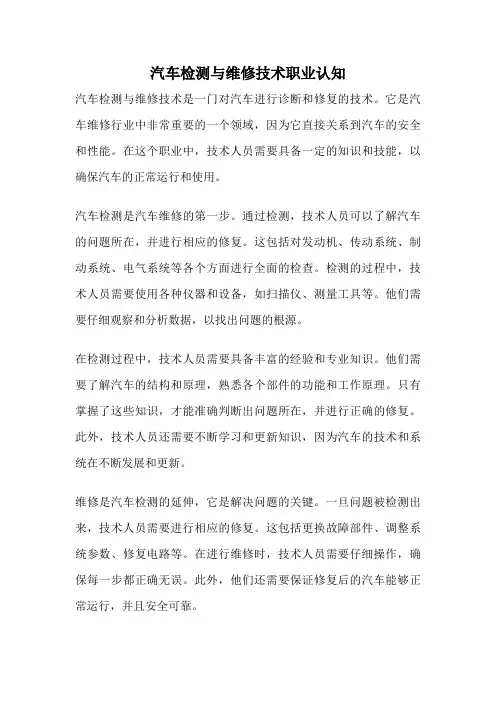汽车检测与维修技术职业认知