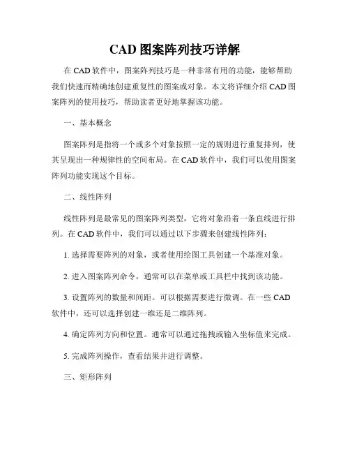 CAD图案阵列技巧详解