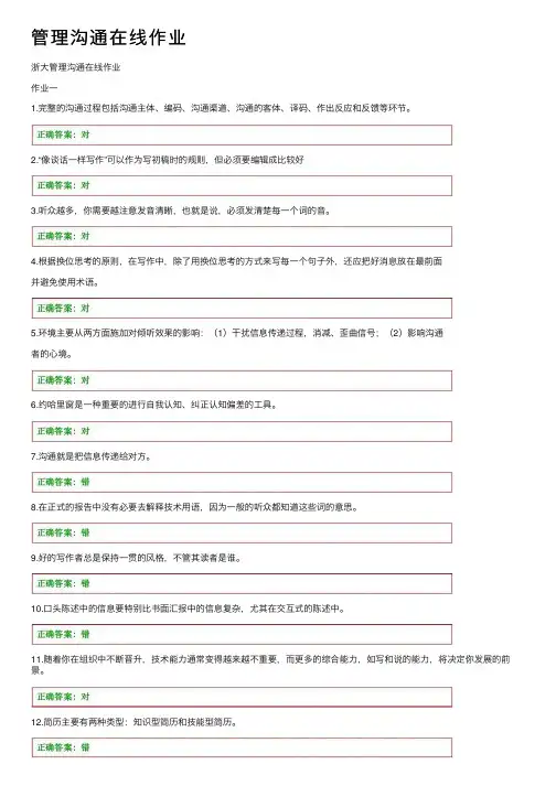 管理沟通在线作业