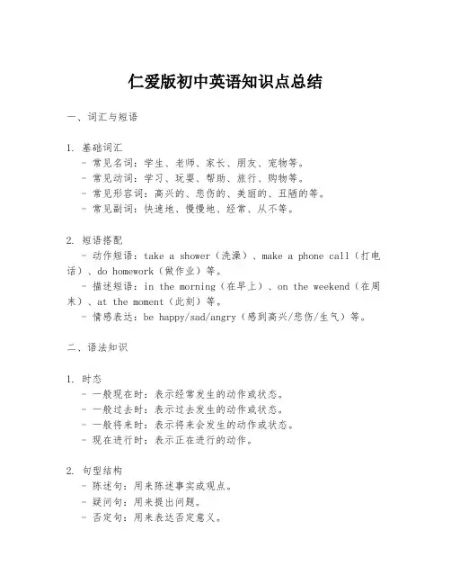 仁爱版初中英语知识点总结