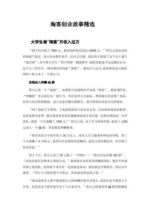 淘客创业故事精选