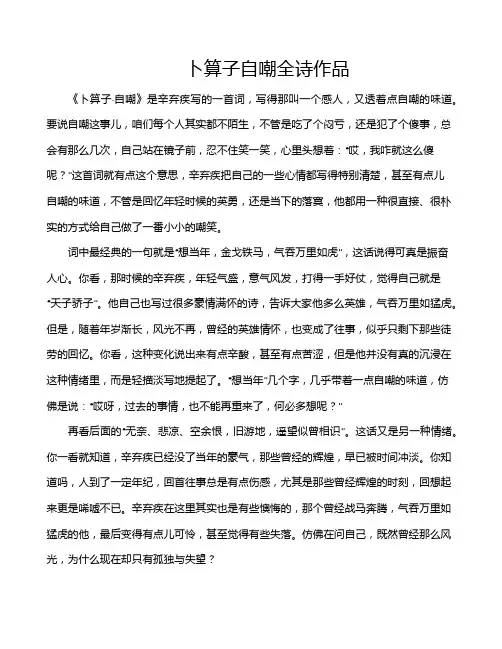 卜算子自嘲全诗作品