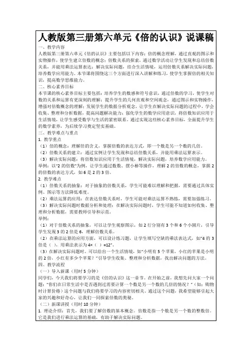 人教版第三册第六单元《倍的认识》说课稿