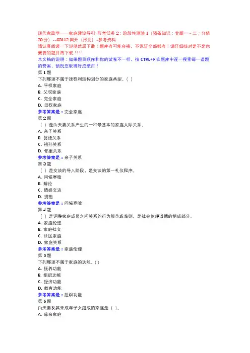 现代家政学——家庭建设导引-形考任务2-国开(河北)-参考资料