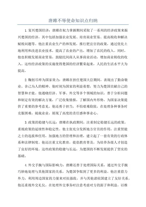 唐雎不辱使命知识点归纳