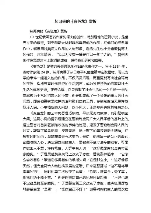 契诃夫的《变色龙》赏析