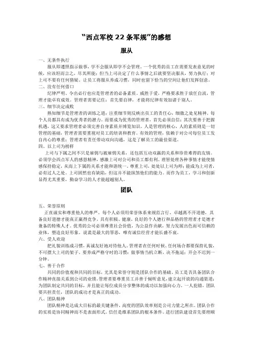 西点军规感想