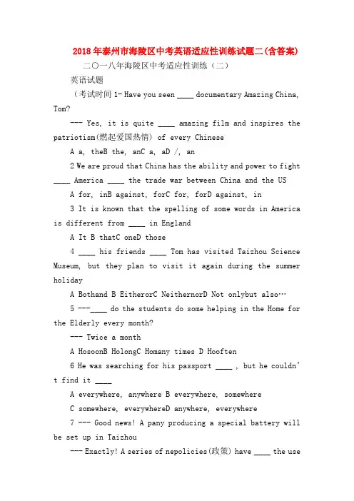 【初三英语试题精选】2018年泰州市海陵区中考英语适应性训练试题二(含答案)