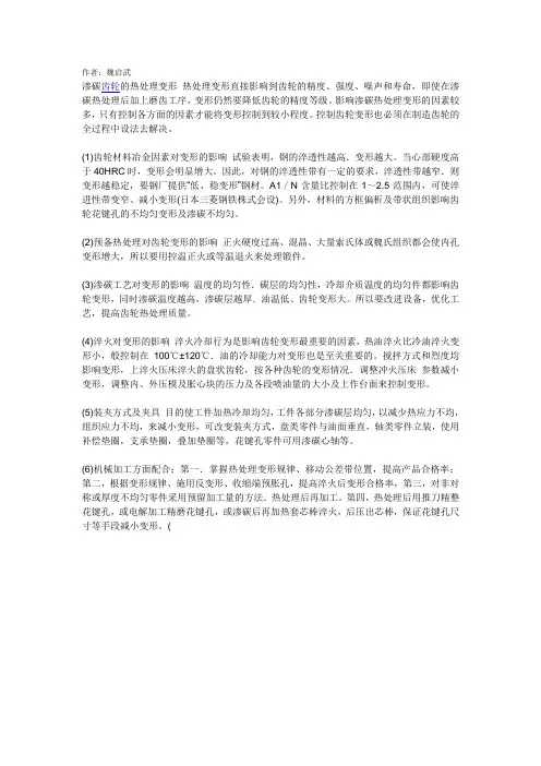渗碳齿轮热处理的变形控制