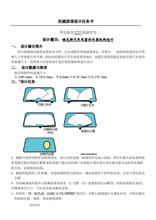 汽车雨刷器设计
