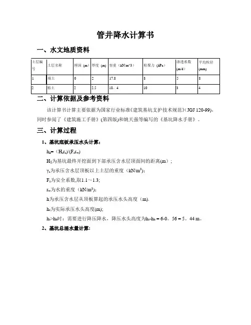 管井降水计算书