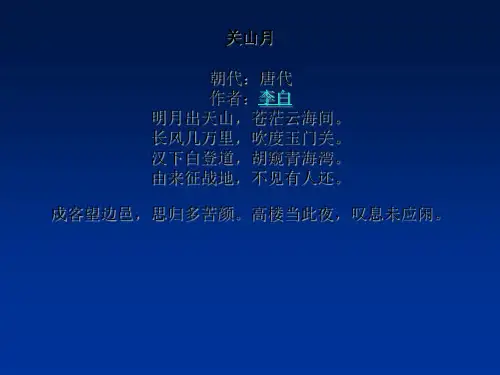 四年级经典诵读古诗20首 PPT