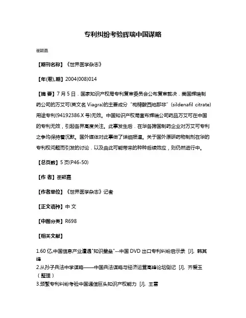 专利纠纷考验辉瑞中国谋略