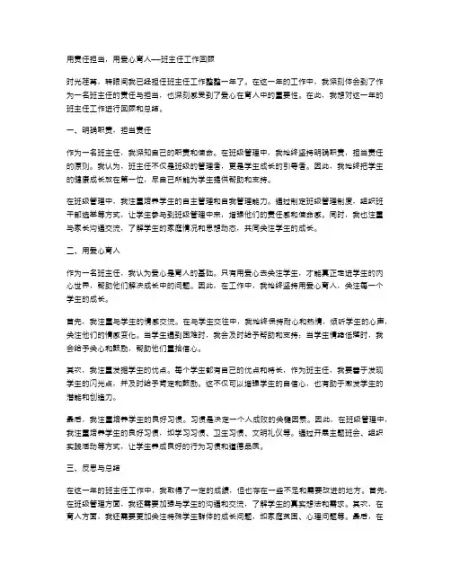 用责任担当,用爱心育人——班主任工作回顾