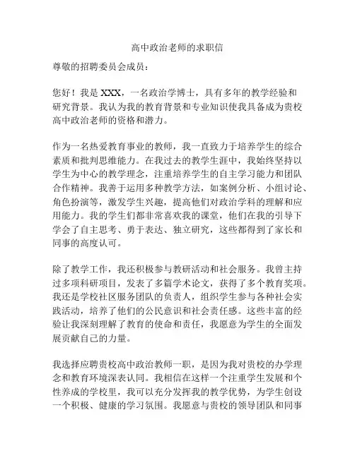 高中政治老师的求职信