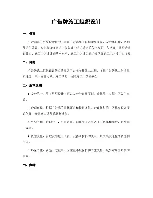 广告牌施工组织设计