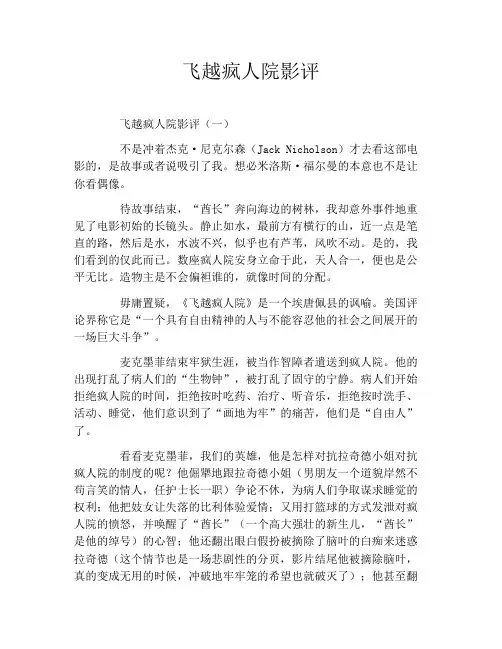 飞越疯人院影评
