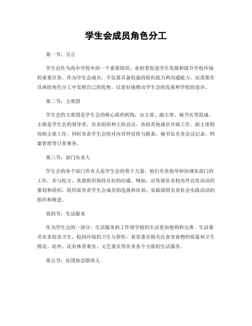 学生会成员角色分工