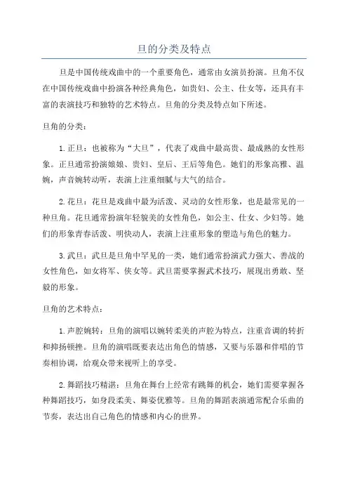 旦的分类及特点