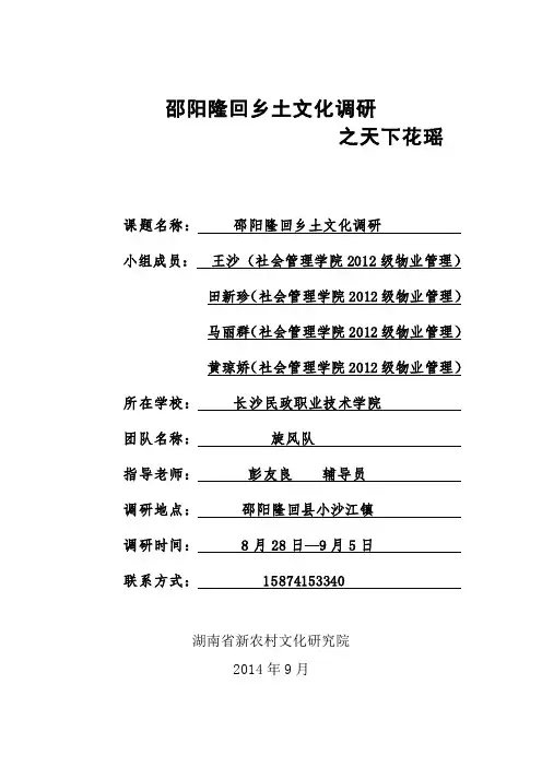 邵阳隆回乡土文化调研 之天下花瑶