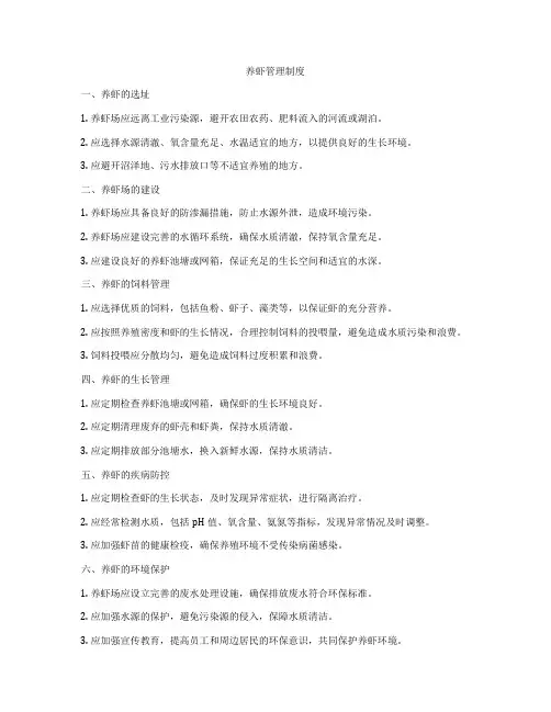 养虾管理制度