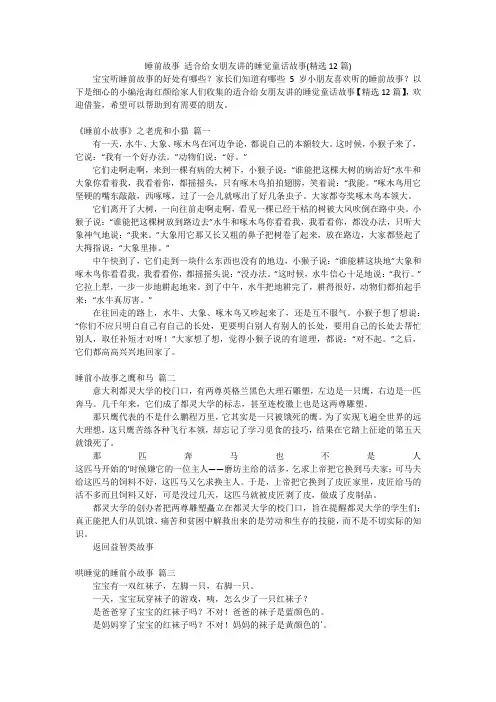 睡前故事适合给女朋友讲的睡觉童话故事(精选12篇)