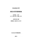 兽医内科学教案