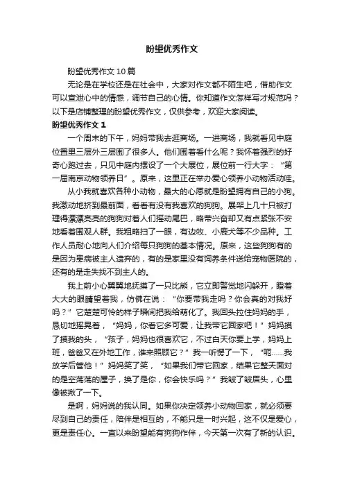 盼望优秀作文