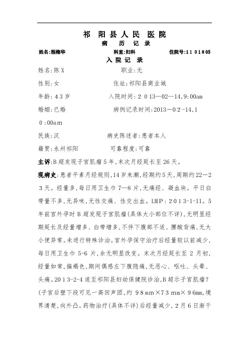 妇完整病历(子宫肌瘤)