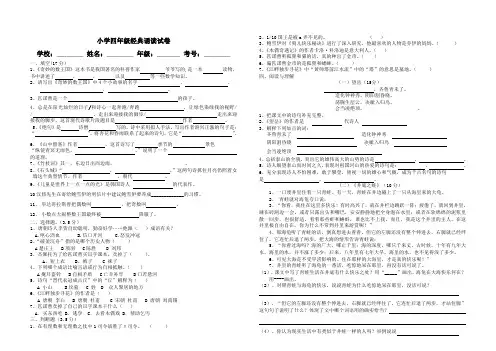 四年级经典阅读试题