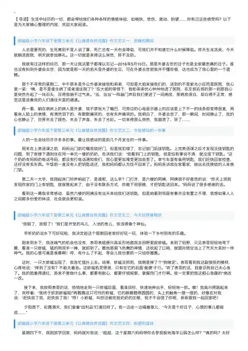 部编版小学六年级下册第三单元《让真情自然流露》作文范文五篇