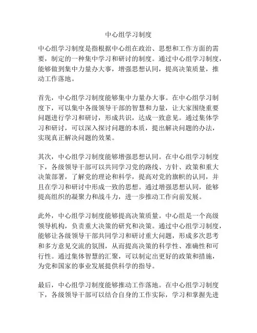 中心组学习制度