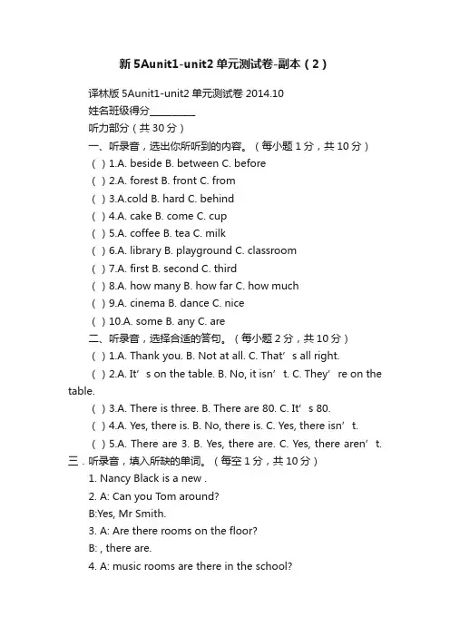 新5Aunit1-unit2单元测试卷-副本（2）