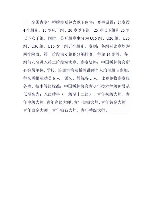 全国青少年桥牌规则
