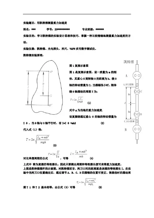 用凯特摆测量重力加速度