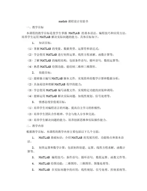 matlab课程设计实验书