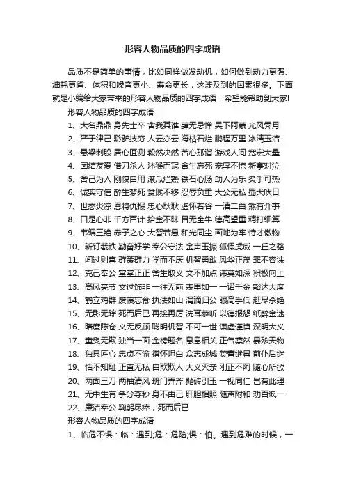 形容人物品质的四字成语