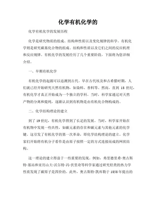 化学有机化学的