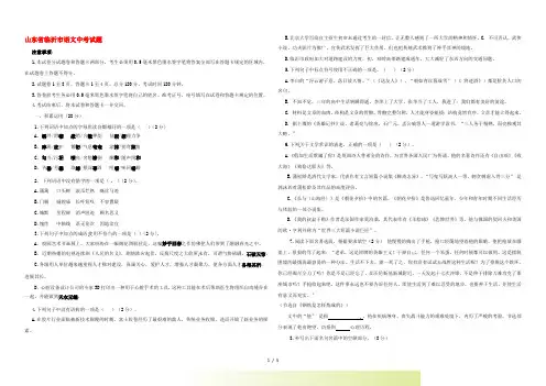 山东省临沂市中考语文真题试题(含答案)