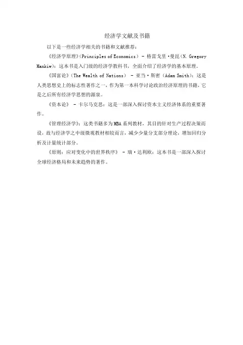 经济学文献及书籍