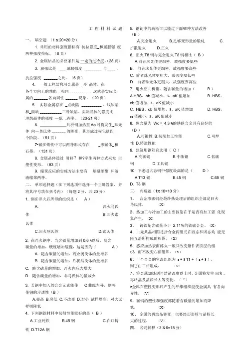 工程材料试题及答案